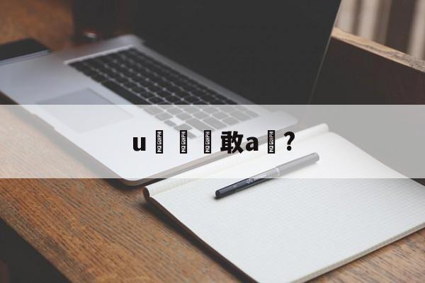 开云体育下载-u敢a椞?的简单介绍